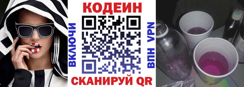 Codein напиток Lean (лин) как найти закладки Щёлково